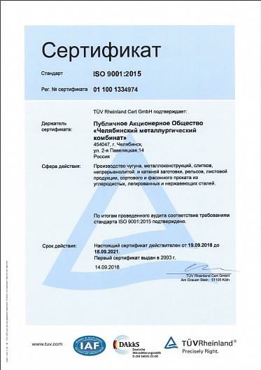 ISO 9001-2015_092018_Рус